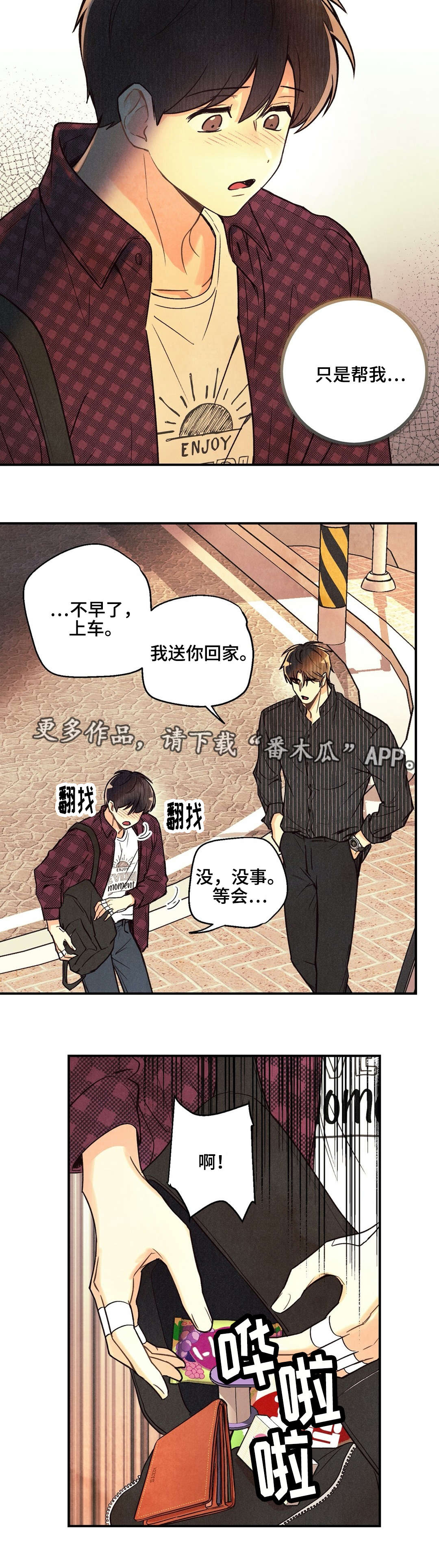 《身体刻印》漫画最新章节第24章说不出口免费下拉式在线观看章节第【4】张图片