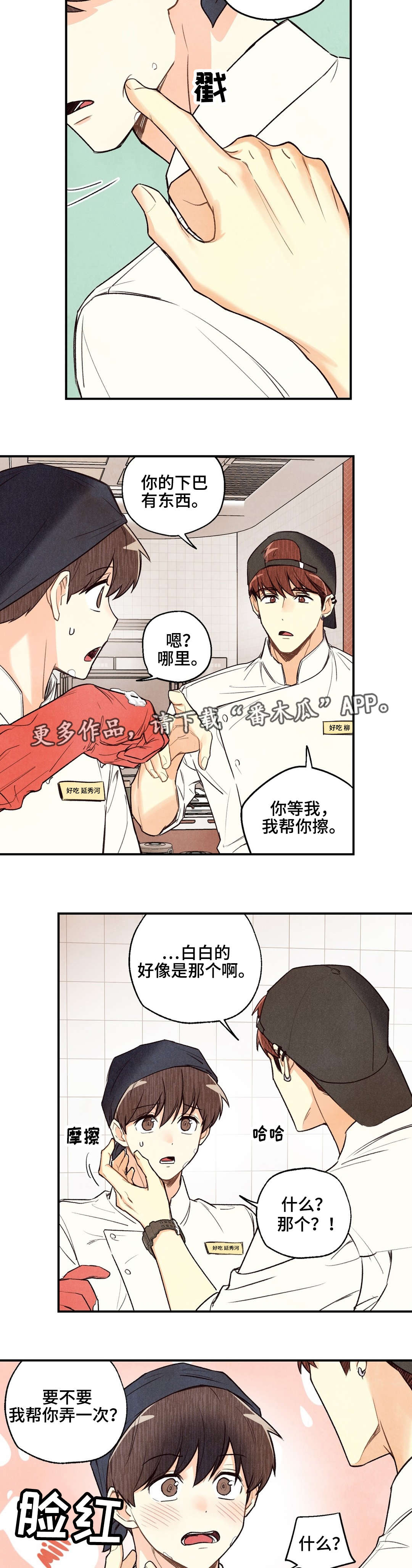 《身体刻印》漫画最新章节第21章我来喂你免费下拉式在线观看章节第【6】张图片