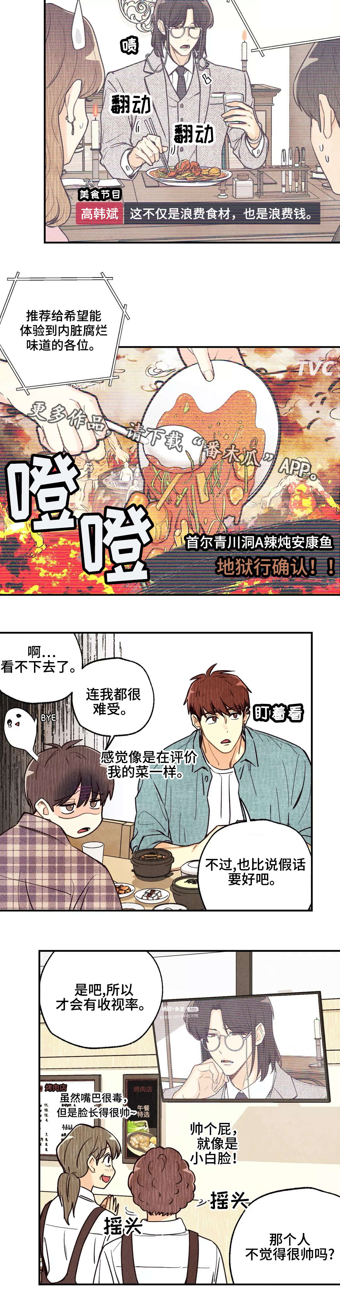 《身体刻印》漫画最新章节第15章美食节目免费下拉式在线观看章节第【6】张图片