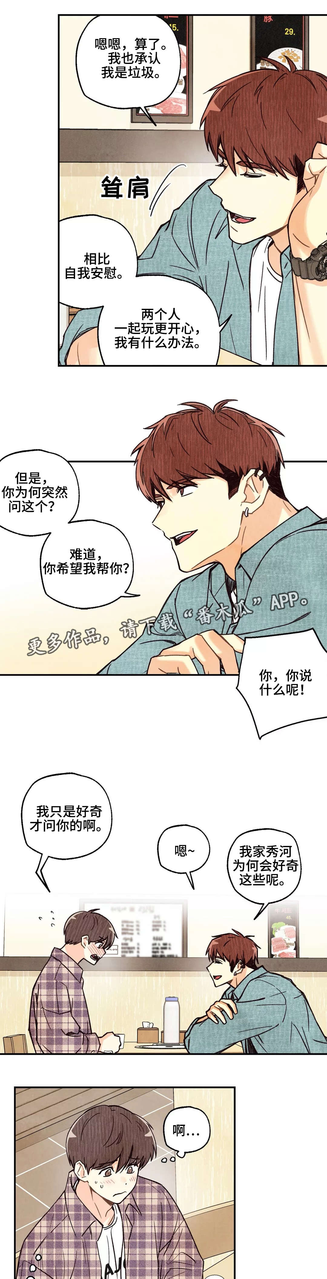 《身体刻印》漫画最新章节第14章奇怪问题免费下拉式在线观看章节第【2】张图片