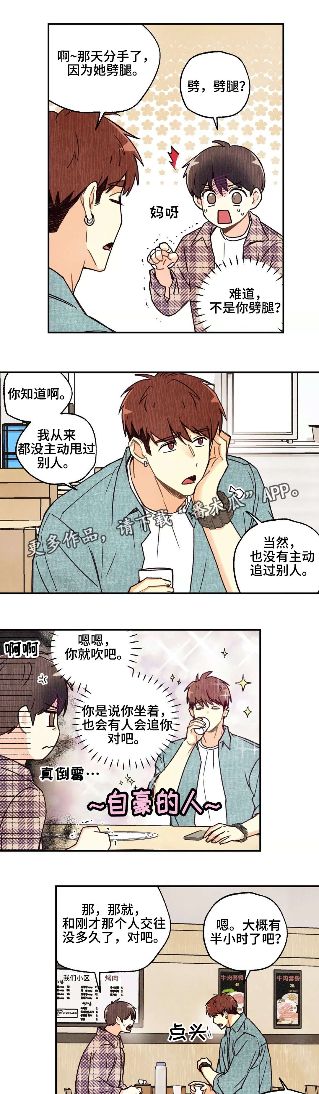 《身体刻印》漫画最新章节第14章奇怪问题免费下拉式在线观看章节第【7】张图片