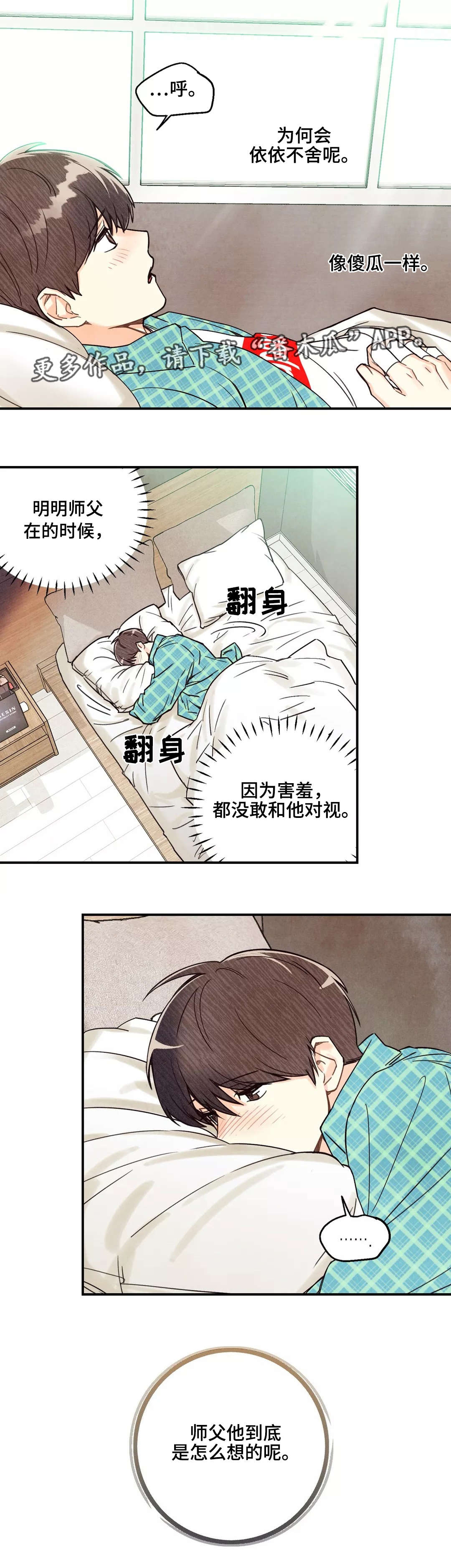 《身体刻印》漫画最新章节第12章怎么想的免费下拉式在线观看章节第【1】张图片