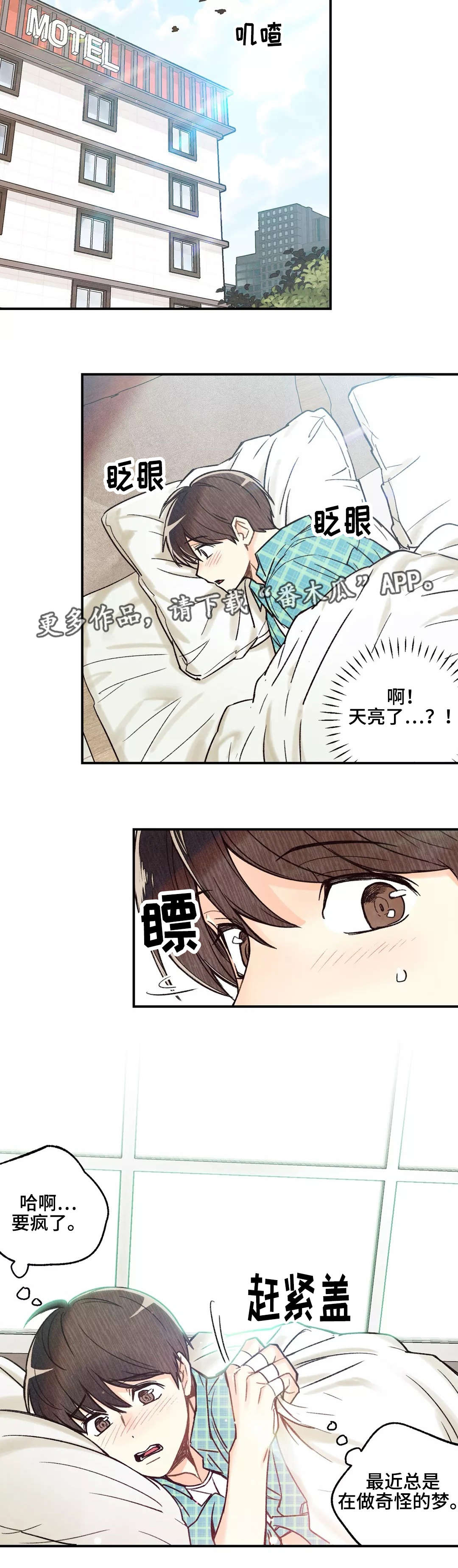 《身体刻印》漫画最新章节第12章怎么想的免费下拉式在线观看章节第【4】张图片