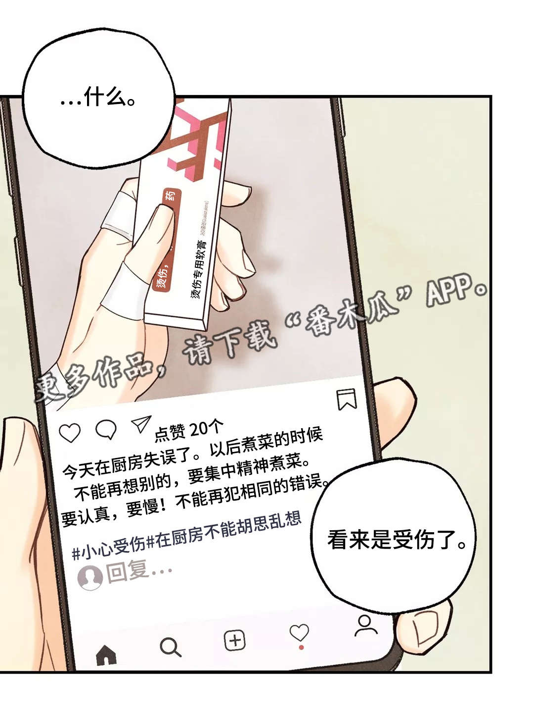 《身体刻印》漫画最新章节第4章意外受伤免费下拉式在线观看章节第【1】张图片