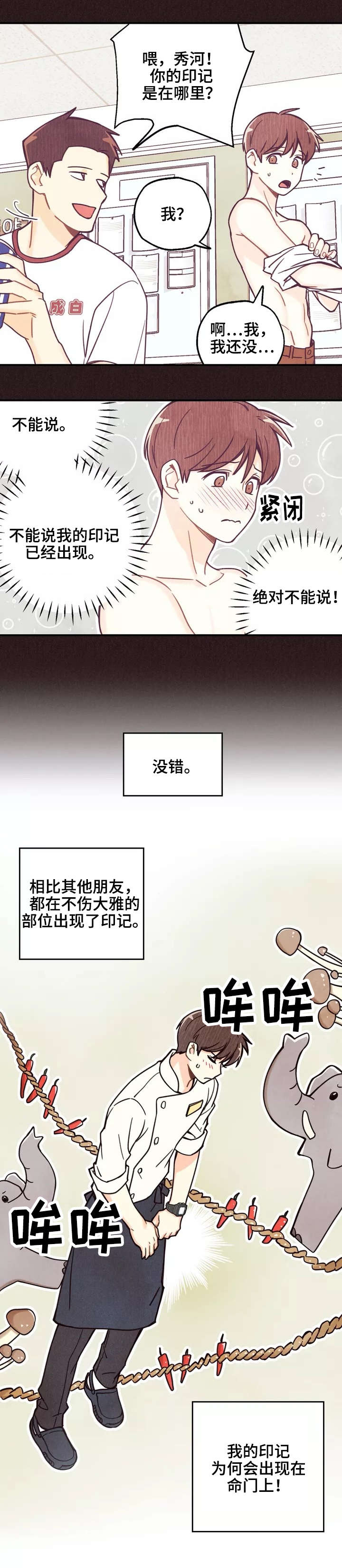 《身体刻印》漫画最新章节第2章脑子进水免费下拉式在线观看章节第【3】张图片