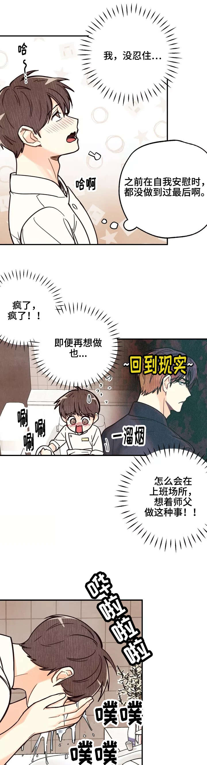 《身体刻印》漫画最新章节第2章脑子进水免费下拉式在线观看章节第【6】张图片