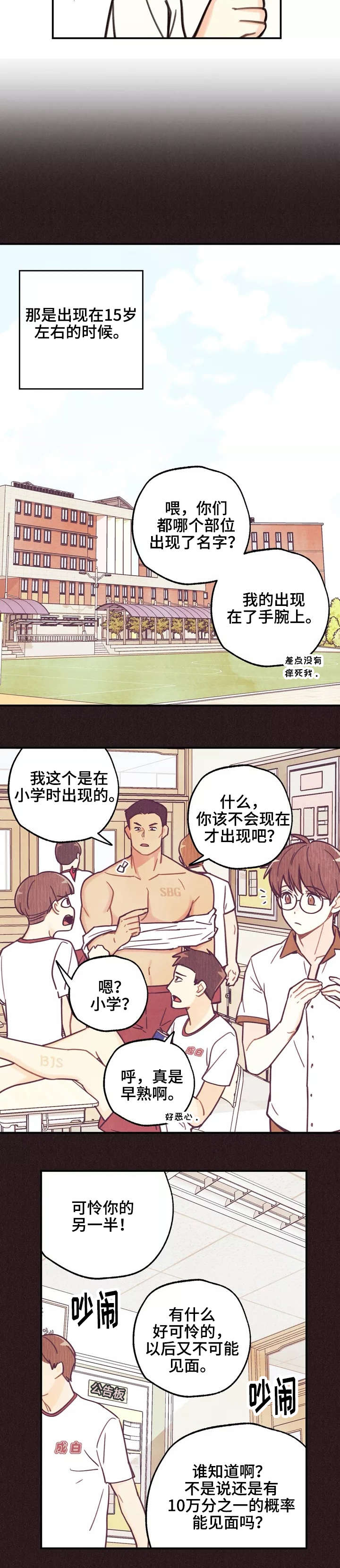 《身体刻印》漫画最新章节第2章脑子进水免费下拉式在线观看章节第【4】张图片