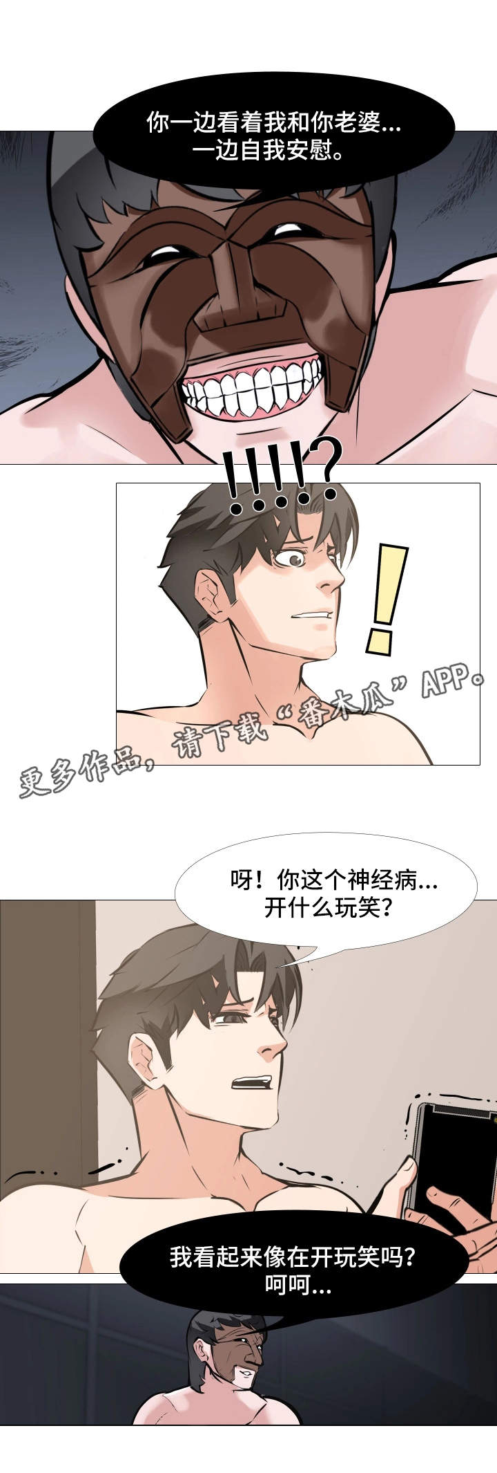 《虐心指令》漫画最新章节第16章羞辱免费下拉式在线观看章节第【3】张图片