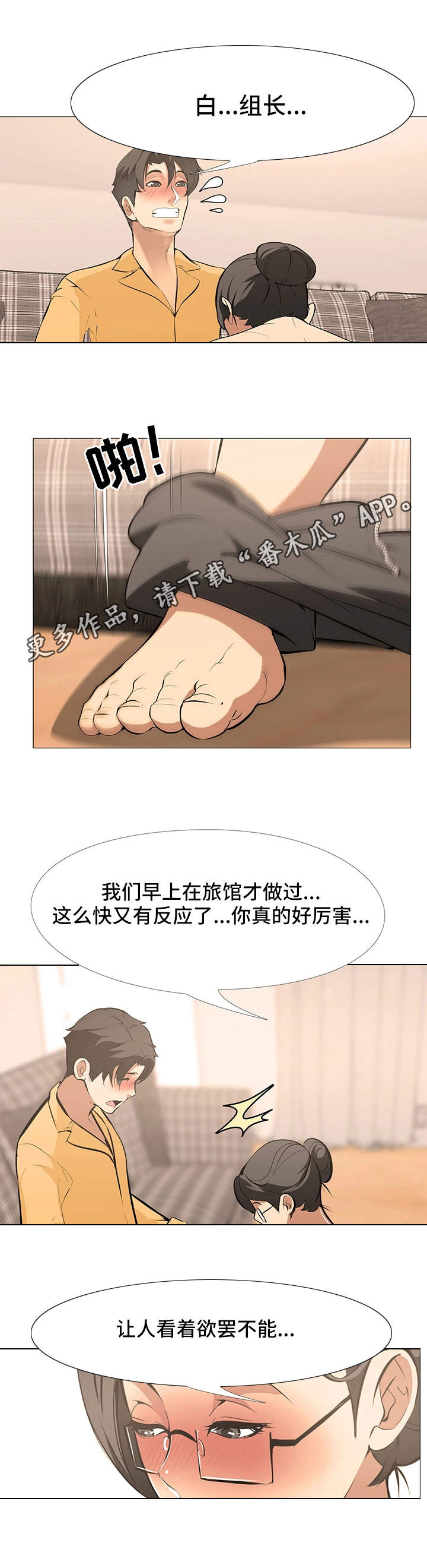 《虐心指令》漫画最新章节第20章无法集中免费下拉式在线观看章节第【6】张图片