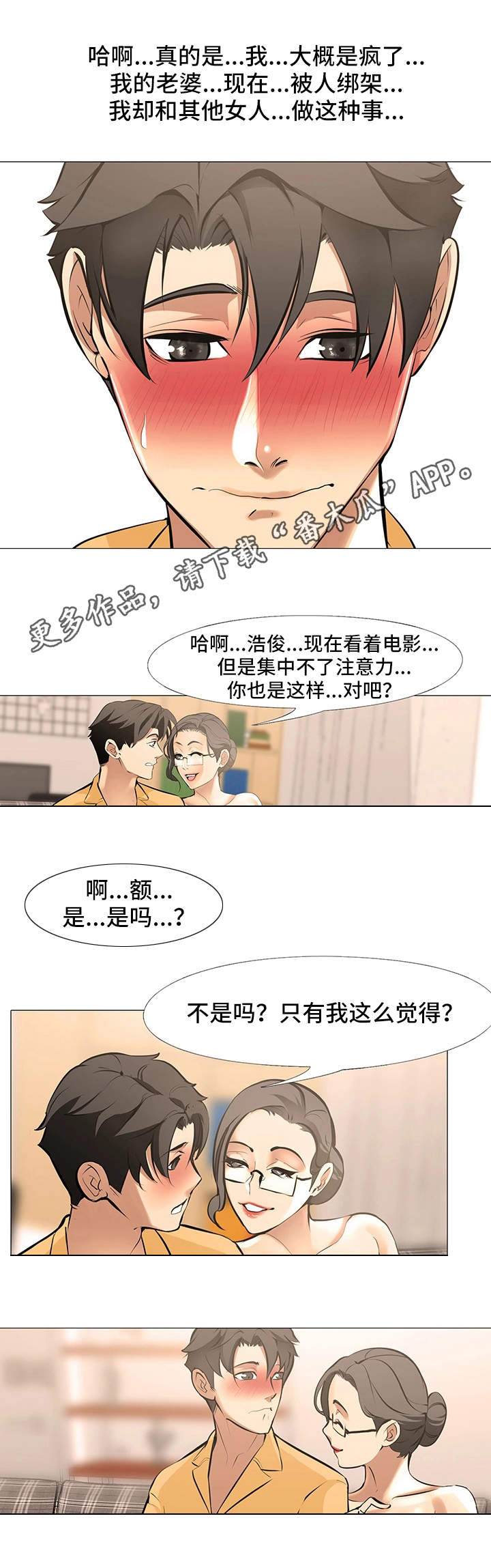 《虐心指令》漫画最新章节第20章无法集中免费下拉式在线观看章节第【8】张图片