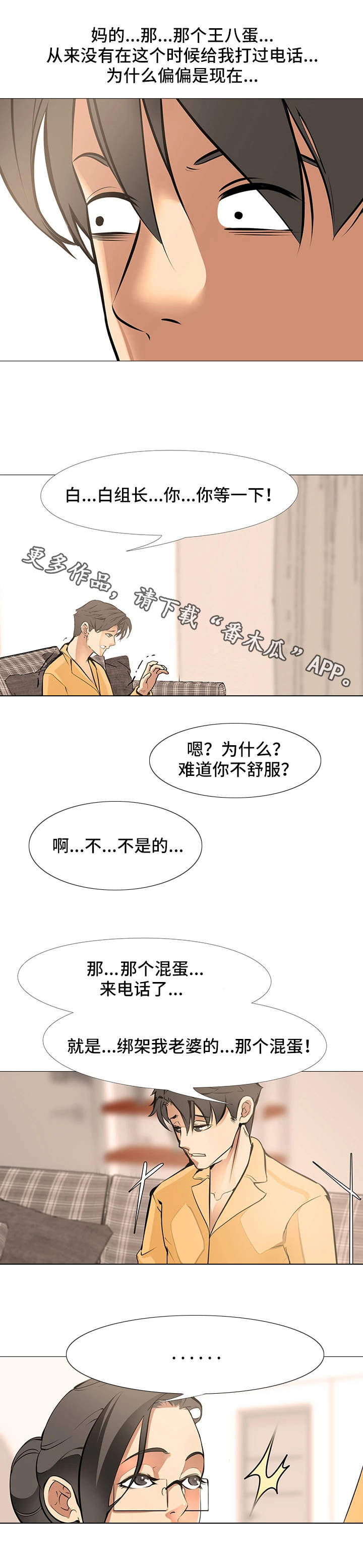 《虐心指令》漫画最新章节第20章无法集中免费下拉式在线观看章节第【2】张图片