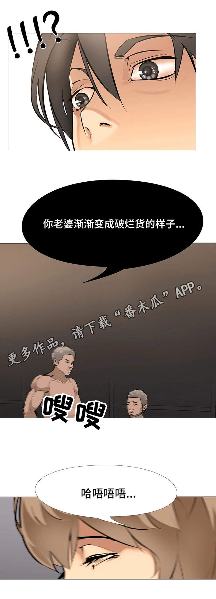 《虐心指令》漫画最新章节第21章游戏继续免费下拉式在线观看章节第【7】张图片