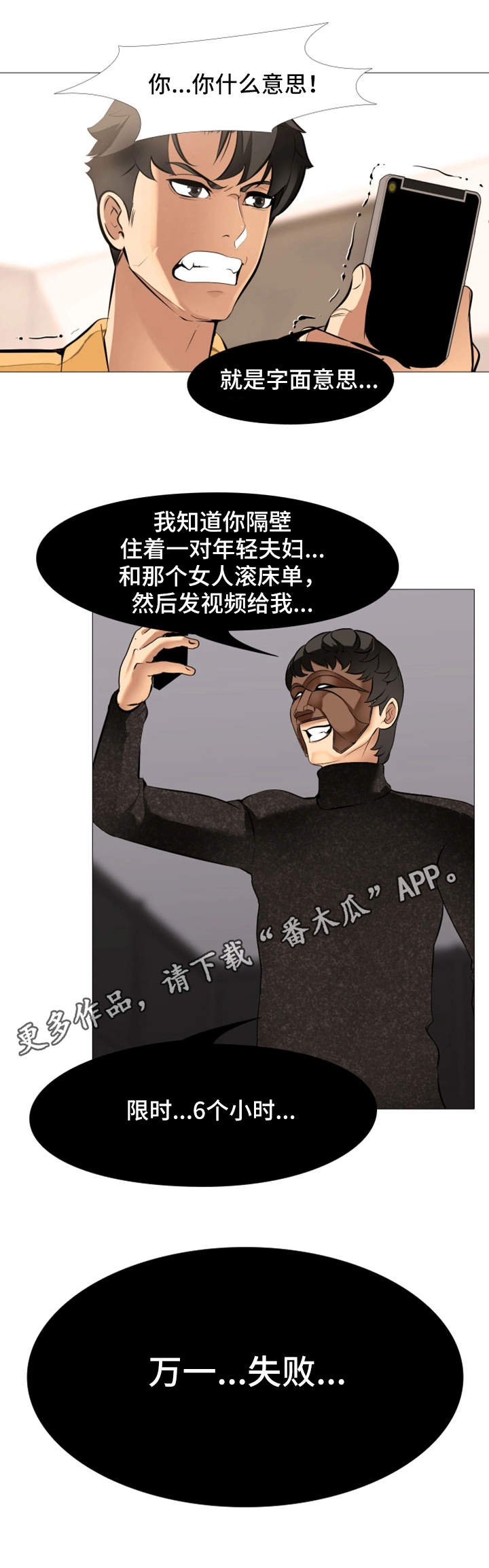 《虐心指令》漫画最新章节第22章不可能的任务免费下拉式在线观看章节第【9】张图片