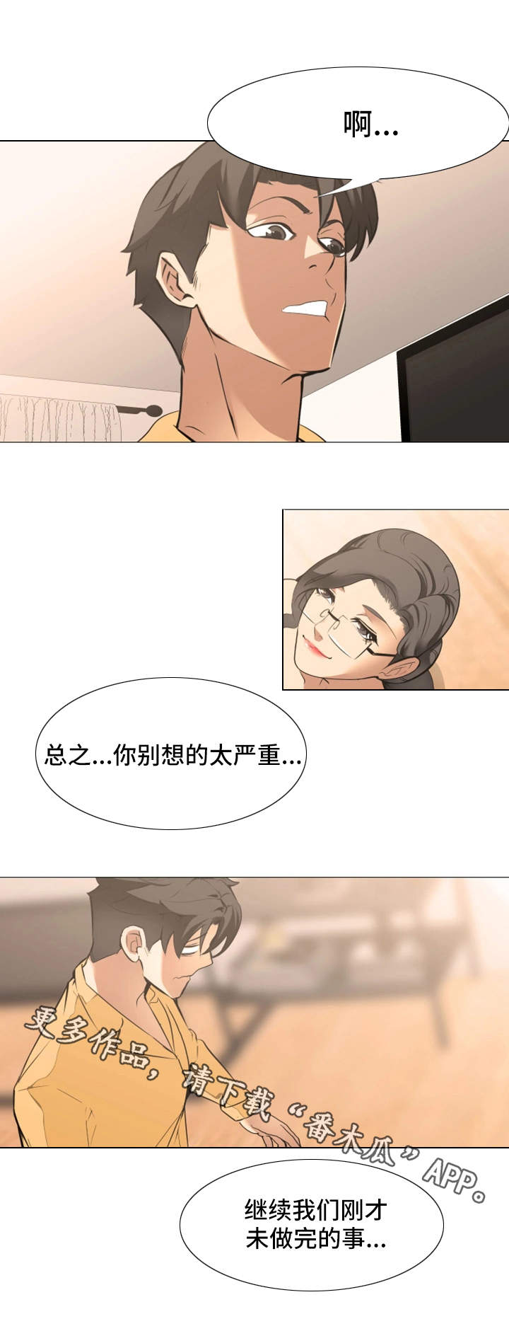 《虐心指令》漫画最新章节第22章不可能的任务免费下拉式在线观看章节第【5】张图片