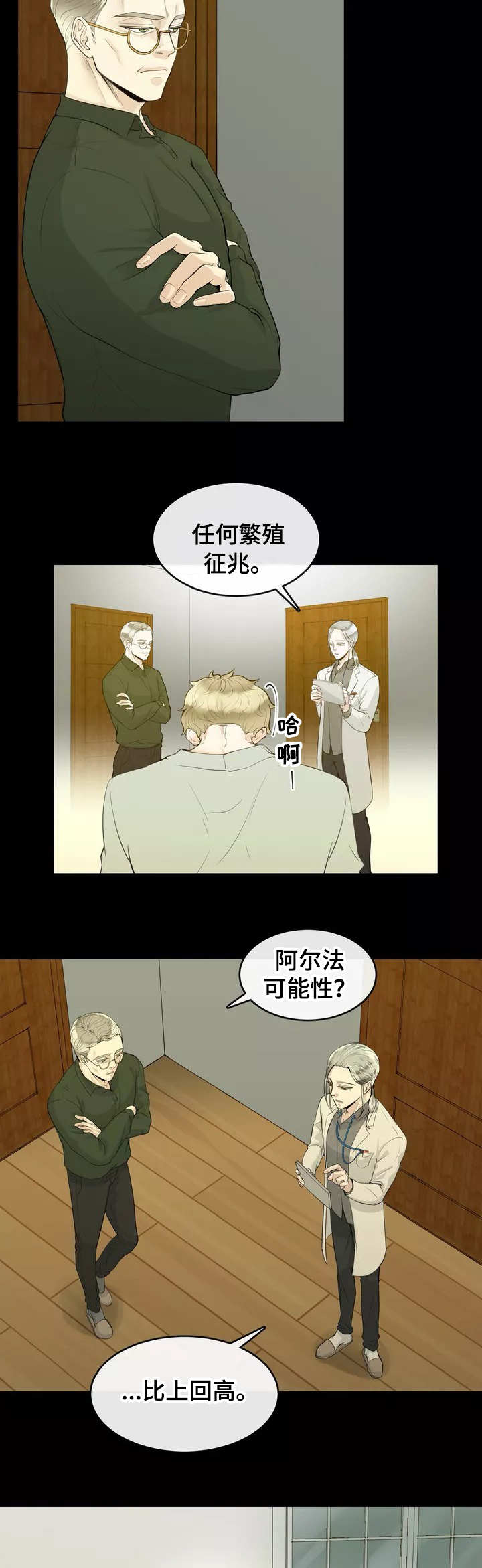 《合约期伙伴》漫画最新章节第2章一群废物免费下拉式在线观看章节第【6】张图片