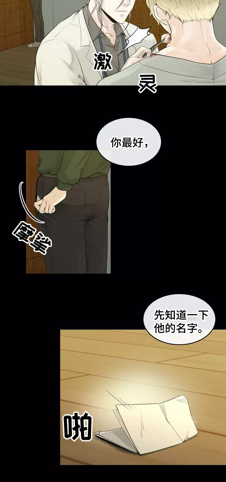 《合约期伙伴》漫画最新章节第2章一群废物免费下拉式在线观看章节第【4】张图片