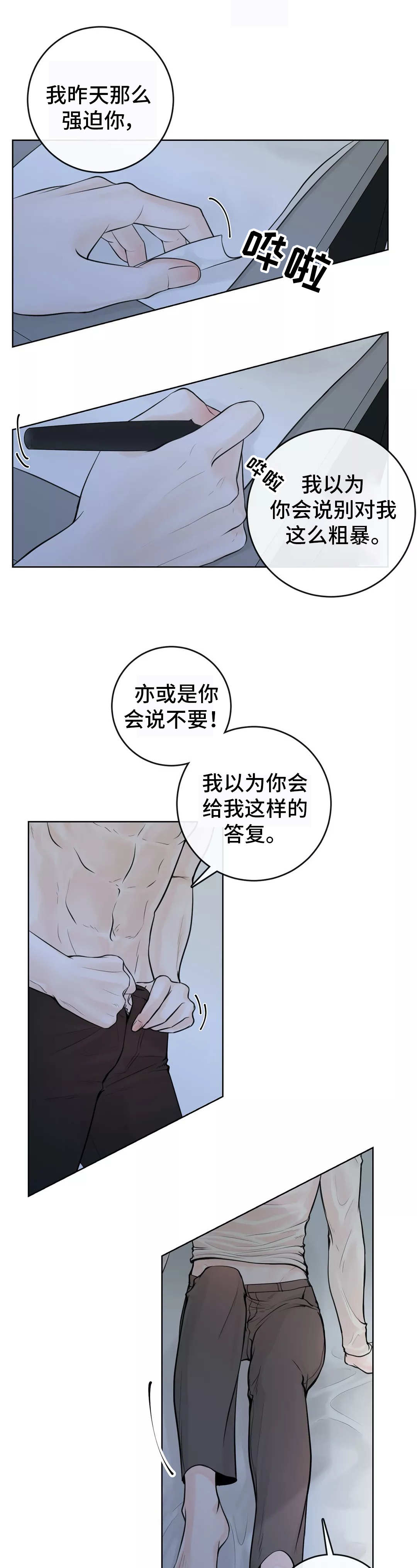 《合约期伙伴》漫画最新章节第15章别拒绝我免费下拉式在线观看章节第【3】张图片