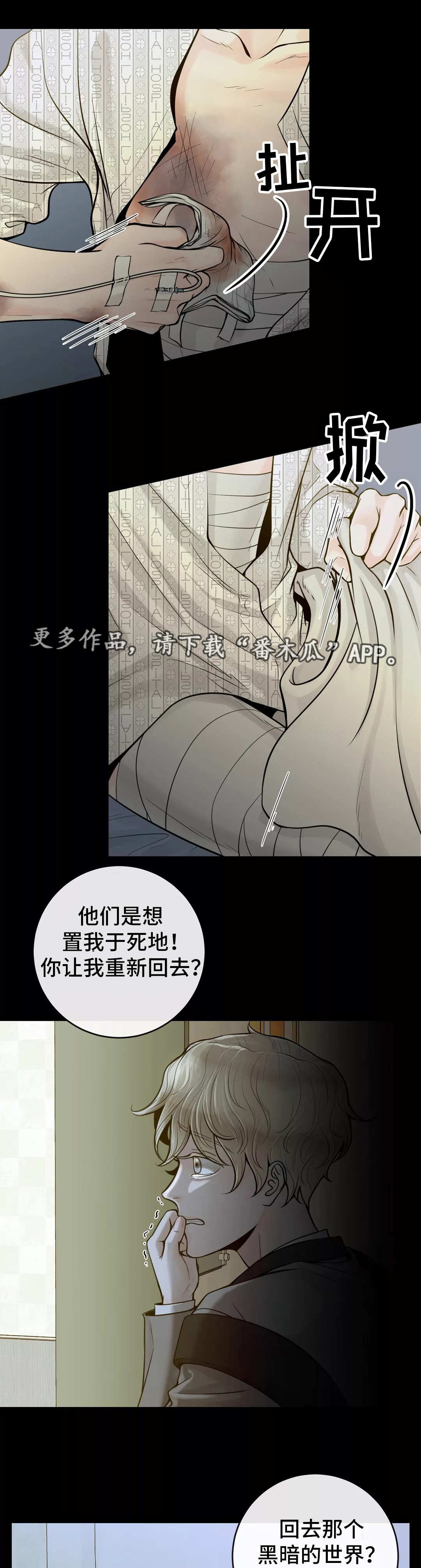 《合约期伙伴》漫画最新章节第35章该怎么办免费下拉式在线观看章节第【8】张图片