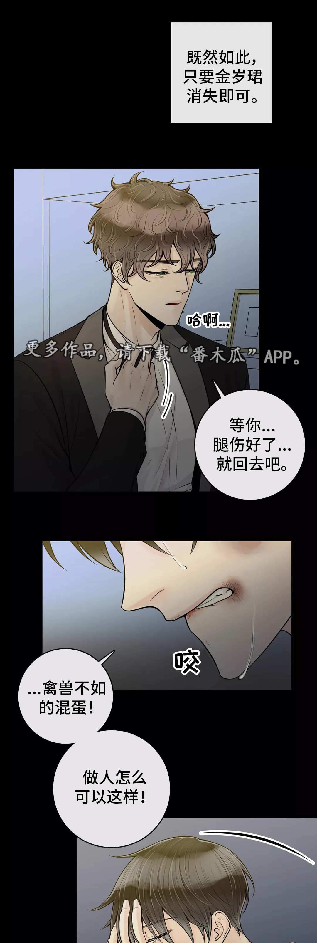 《合约期伙伴》漫画最新章节第35章该怎么办免费下拉式在线观看章节第【6】张图片