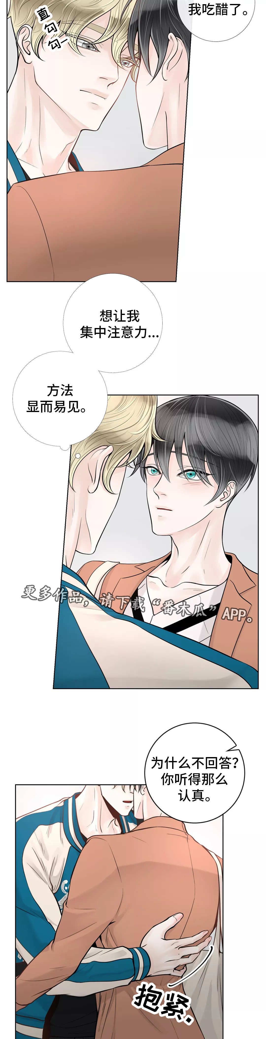 《合约期伙伴》漫画最新章节第38章吃醋免费下拉式在线观看章节第【5】张图片