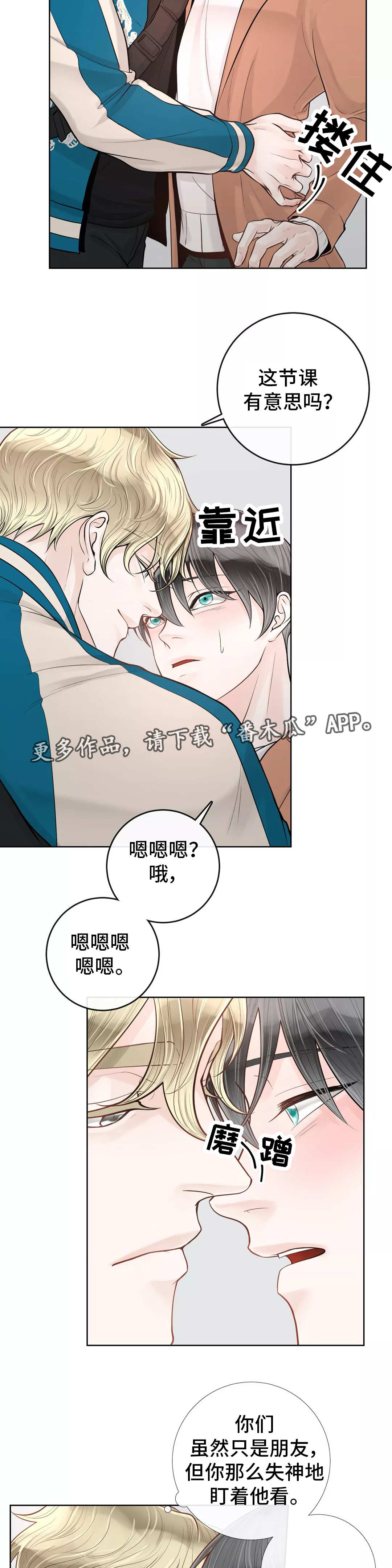 《合约期伙伴》漫画最新章节第38章吃醋免费下拉式在线观看章节第【6】张图片