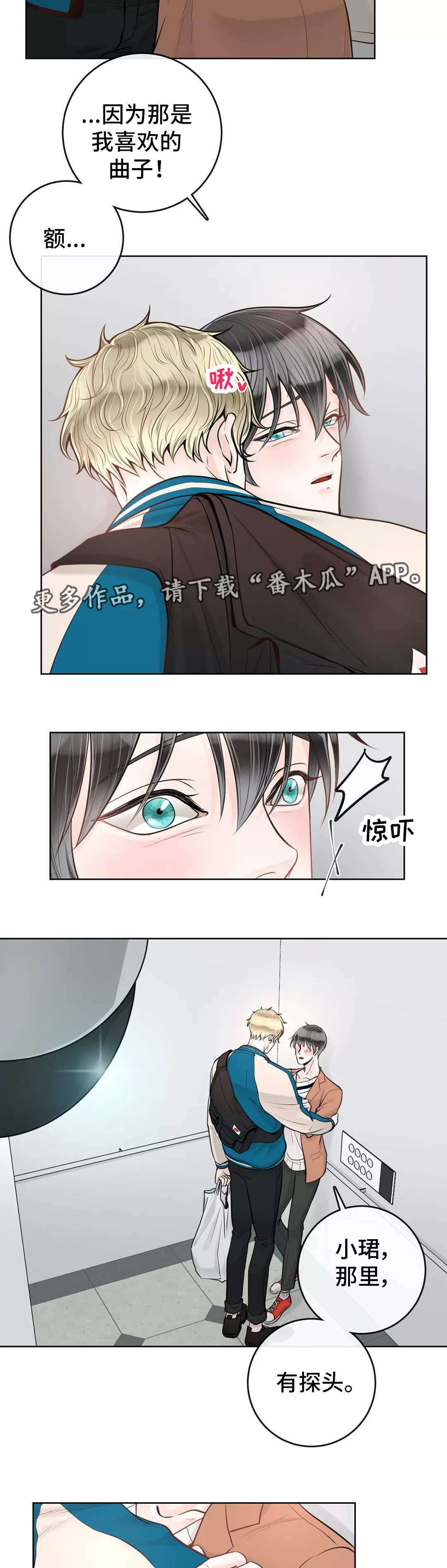 《合约期伙伴》漫画最新章节第38章吃醋免费下拉式在线观看章节第【4】张图片