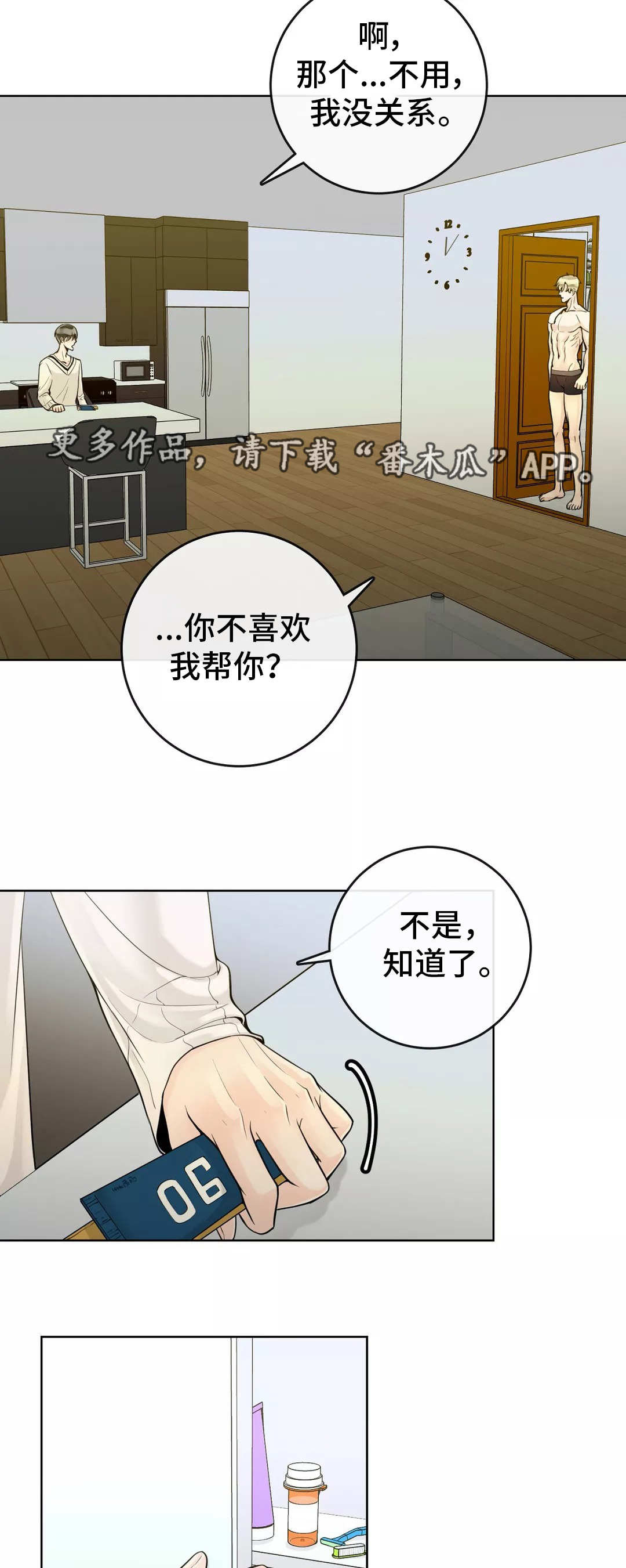 《合约期伙伴》漫画最新章节第42章帮你洗澡免费下拉式在线观看章节第【3】张图片