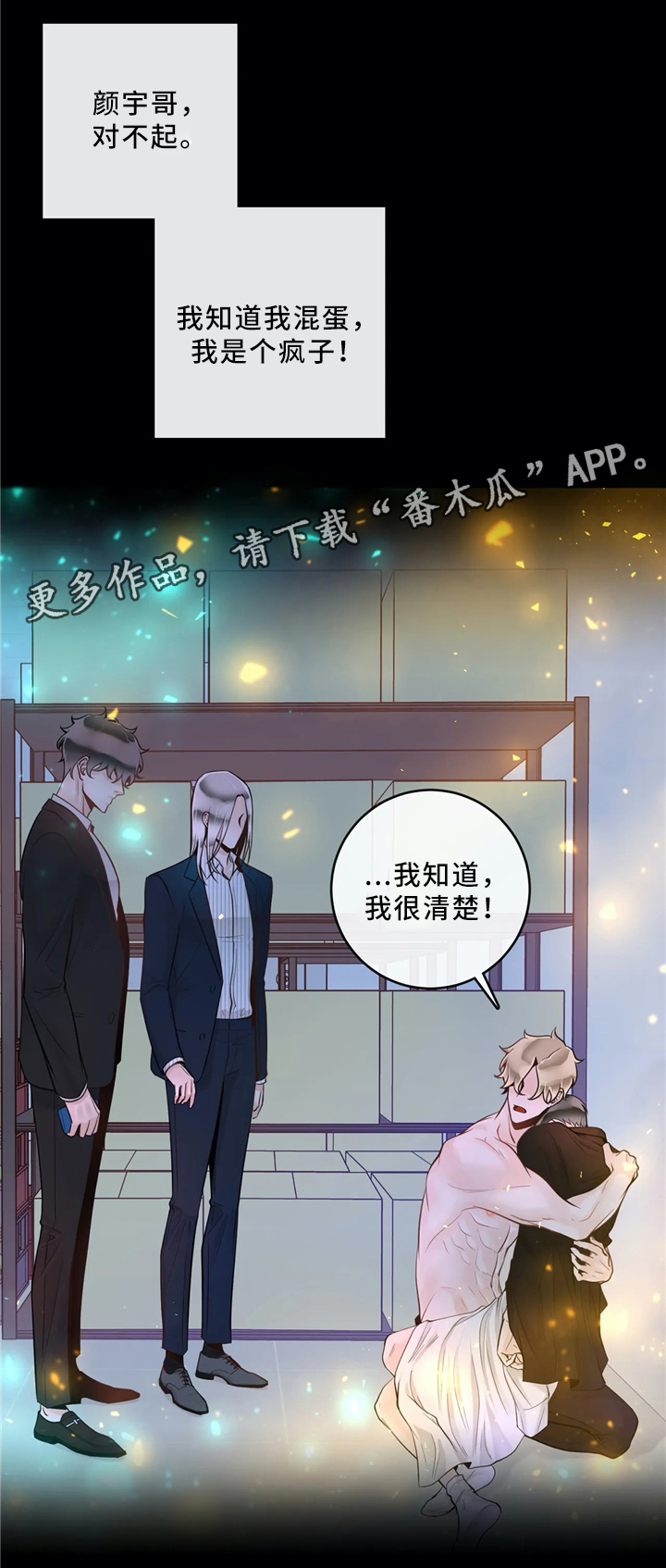 《合约期伙伴》漫画最新章节第66章待在我身边吧（第一季完结）免费下拉式在线观看章节第【4】张图片