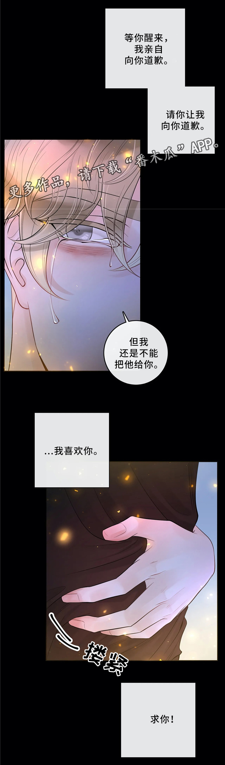 《合约期伙伴》漫画最新章节第66章待在我身边吧（第一季完结）免费下拉式在线观看章节第【3】张图片