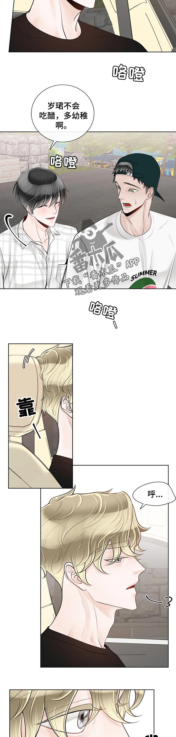 《合约期伙伴》漫画最新章节第67章【第二季】不识趣免费下拉式在线观看章节第【2】张图片