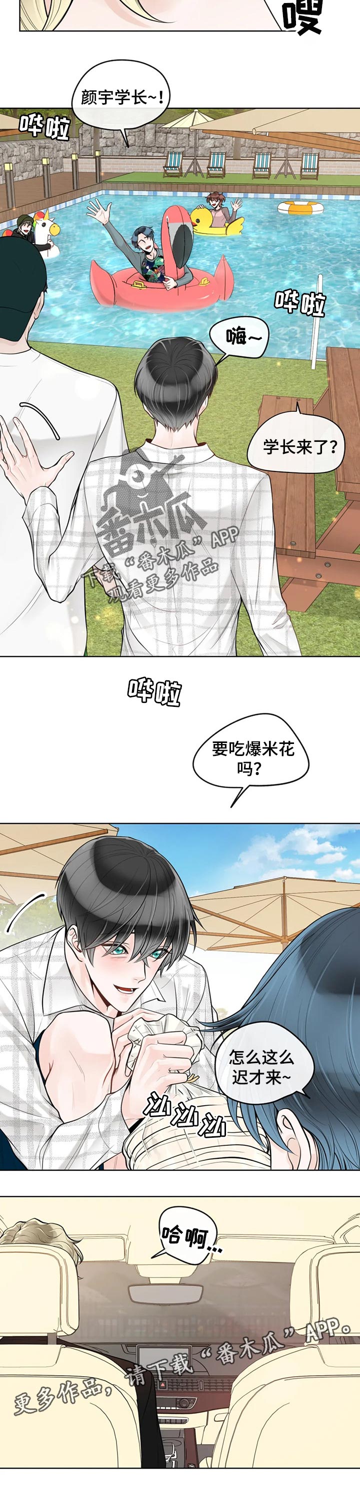 《合约期伙伴》漫画最新章节第67章【第二季】不识趣免费下拉式在线观看章节第【1】张图片