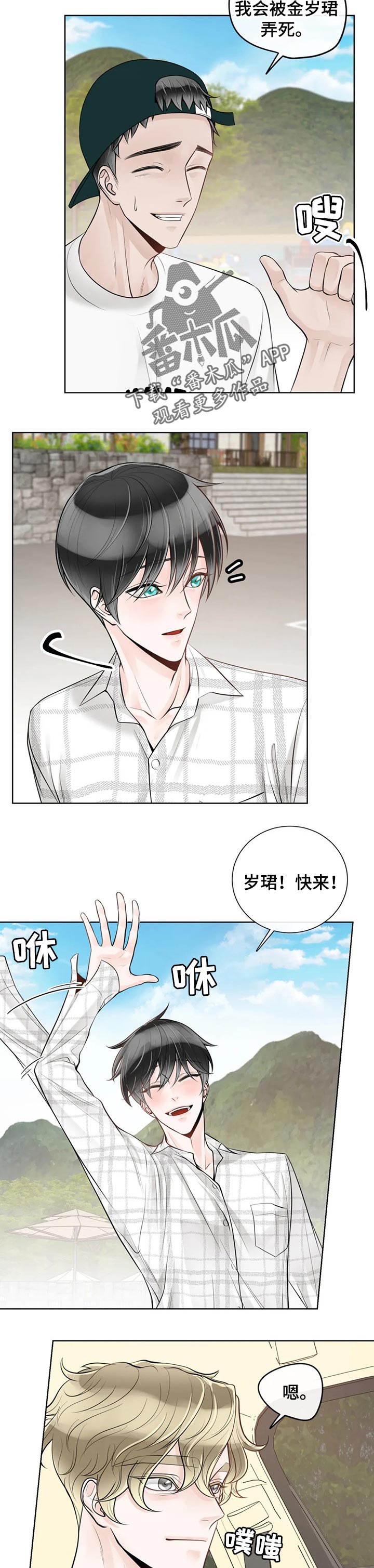 《合约期伙伴》漫画最新章节第67章【第二季】不识趣免费下拉式在线观看章节第【3】张图片