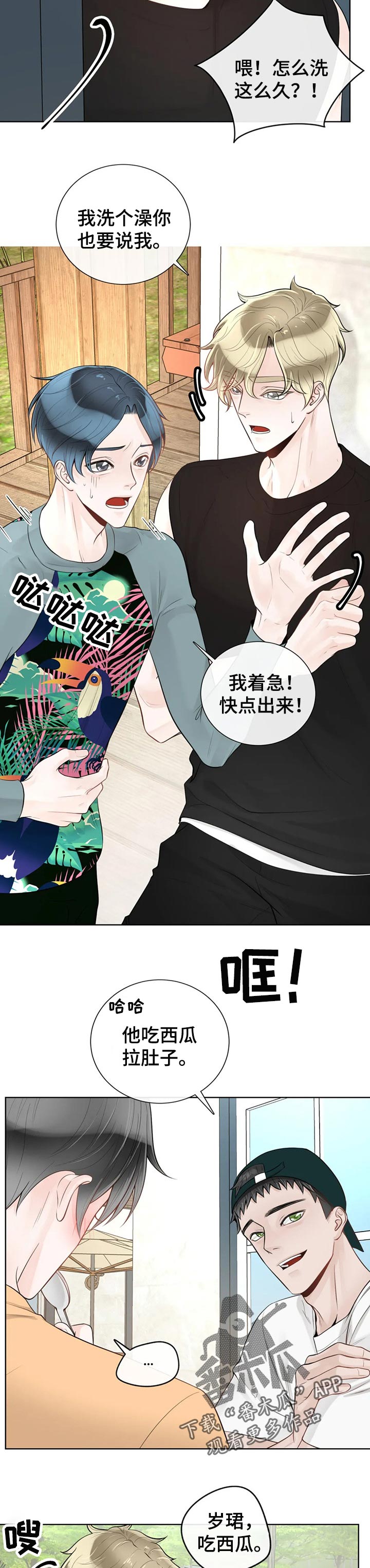 《合约期伙伴》漫画最新章节第70章【第二季】吃西瓜免费下拉式在线观看章节第【2】张图片