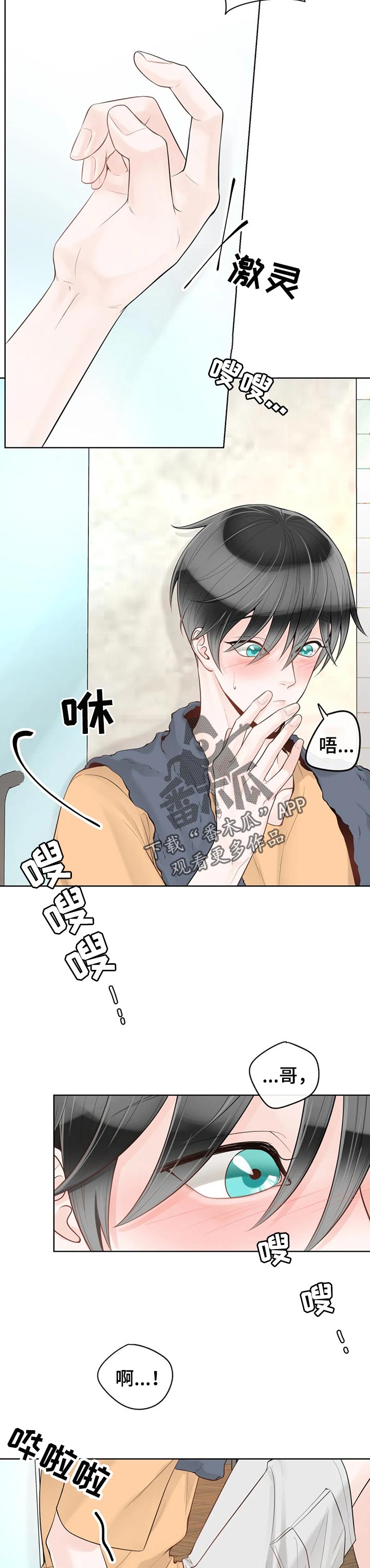 《合约期伙伴》漫画最新章节第70章【第二季】吃西瓜免费下拉式在线观看章节第【4】张图片