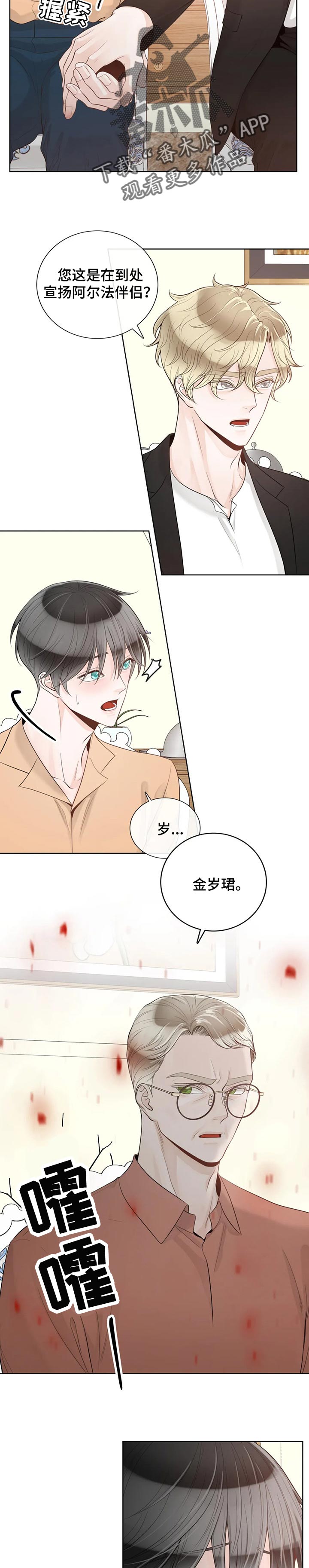 《合约期伙伴》漫画最新章节第82章【第二季】气味免费下拉式在线观看章节第【2】张图片