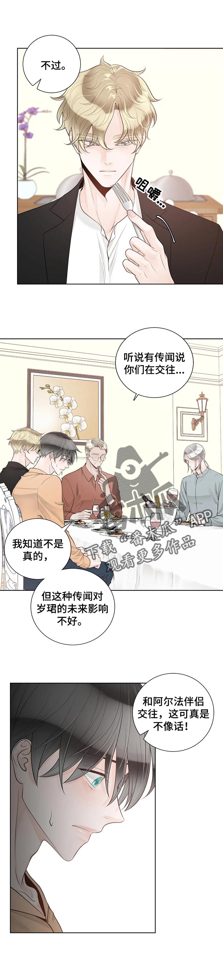 《合约期伙伴》漫画最新章节第82章【第二季】气味免费下拉式在线观看章节第【4】张图片