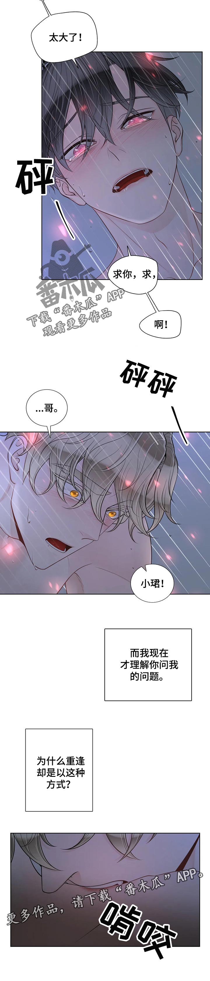 《合约期伙伴》漫画最新章节第88章【第二季】理解免费下拉式在线观看章节第【1】张图片