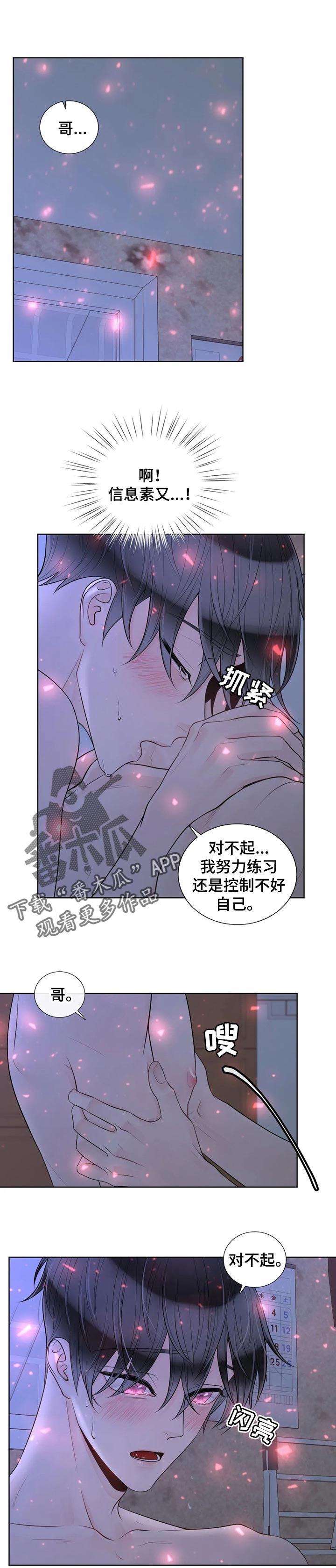 《合约期伙伴》漫画最新章节第88章【第二季】理解免费下拉式在线观看章节第【6】张图片