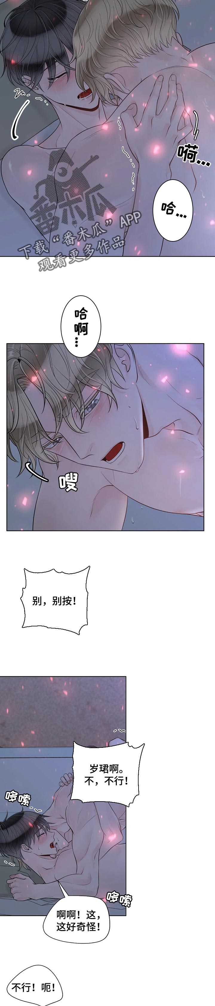 《合约期伙伴》漫画最新章节第88章【第二季】理解免费下拉式在线观看章节第【2】张图片