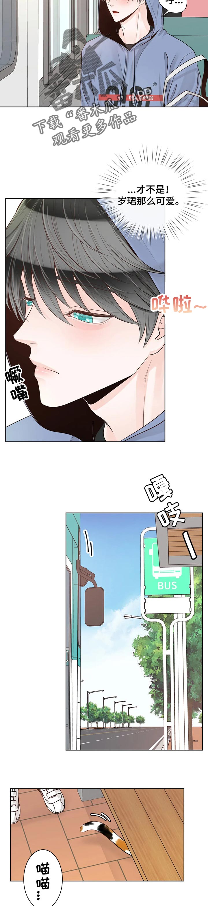 《合约期伙伴》漫画最新章节第90章【第二季】像个小朋友免费下拉式在线观看章节第【2】张图片