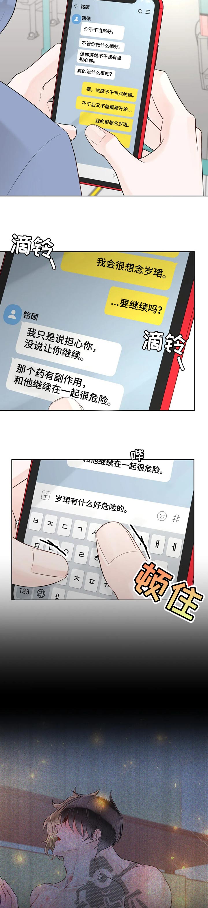 《合约期伙伴》漫画最新章节第90章【第二季】像个小朋友免费下拉式在线观看章节第【4】张图片