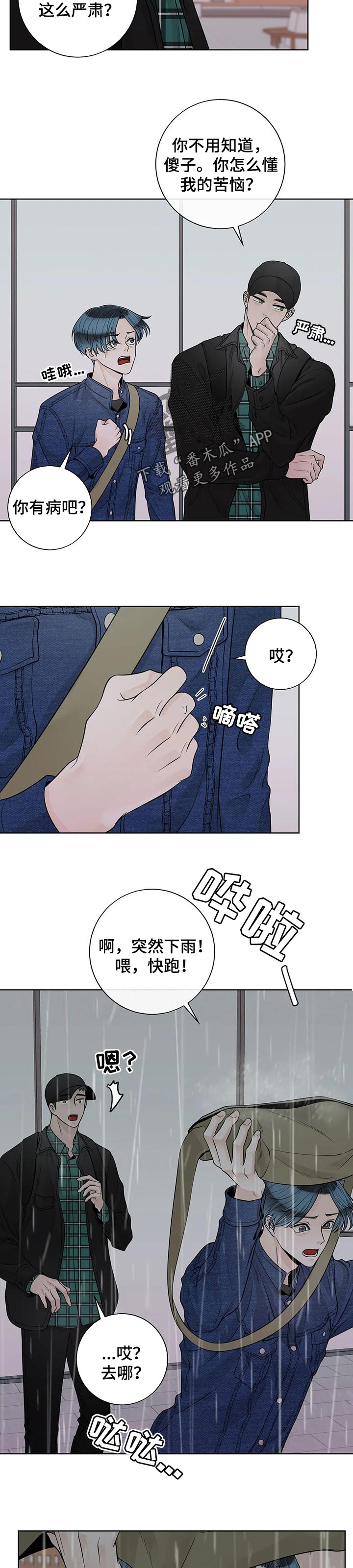 《合约期伙伴》漫画最新章节第99章【第二季】保护免费下拉式在线观看章节第【5】张图片