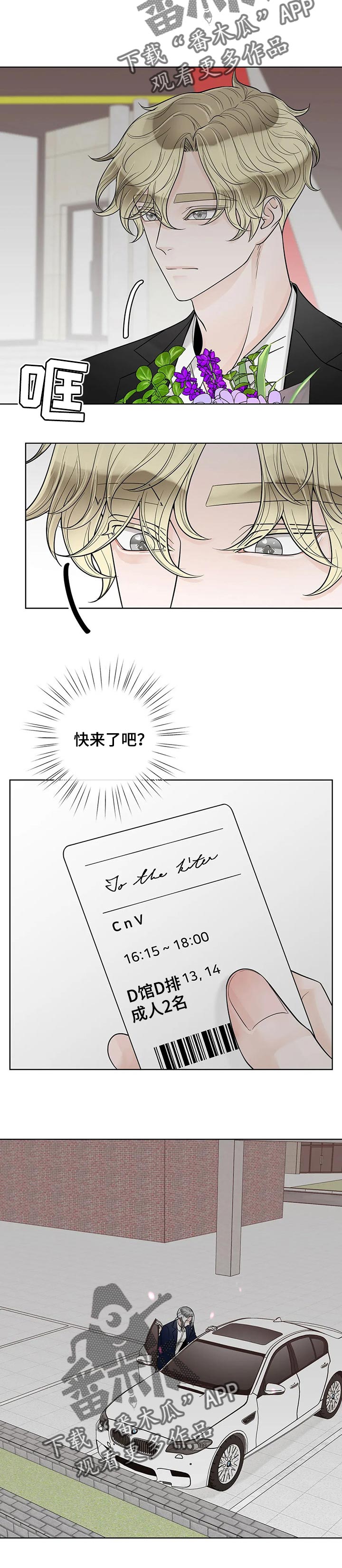 《合约期伙伴》漫画最新章节第101章【第二季】失约免费下拉式在线观看章节第【2】张图片