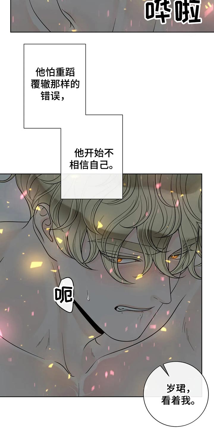 《合约期伙伴》漫画最新章节第120章【第二季】相信你免费下拉式在线观看章节第【13】张图片