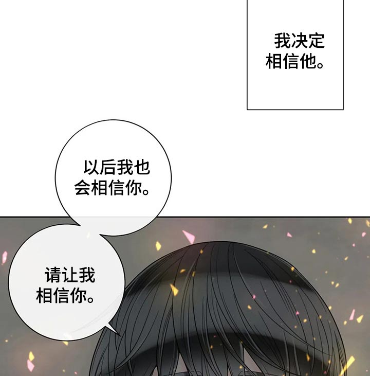 《合约期伙伴》漫画最新章节第120章【第二季】相信你免费下拉式在线观看章节第【10】张图片