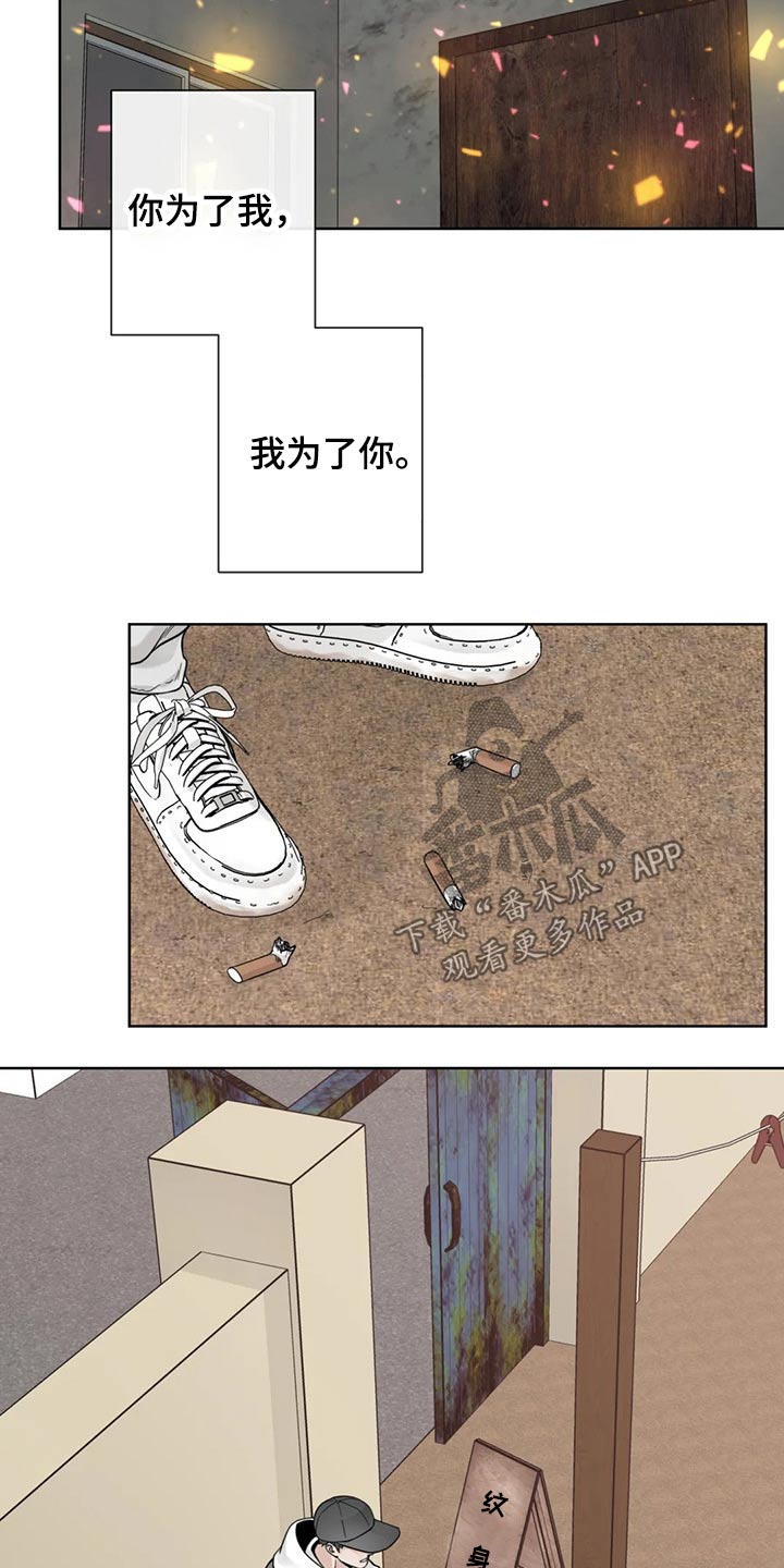 《合约期伙伴》漫画最新章节第120章【第二季】相信你免费下拉式在线观看章节第【4】张图片