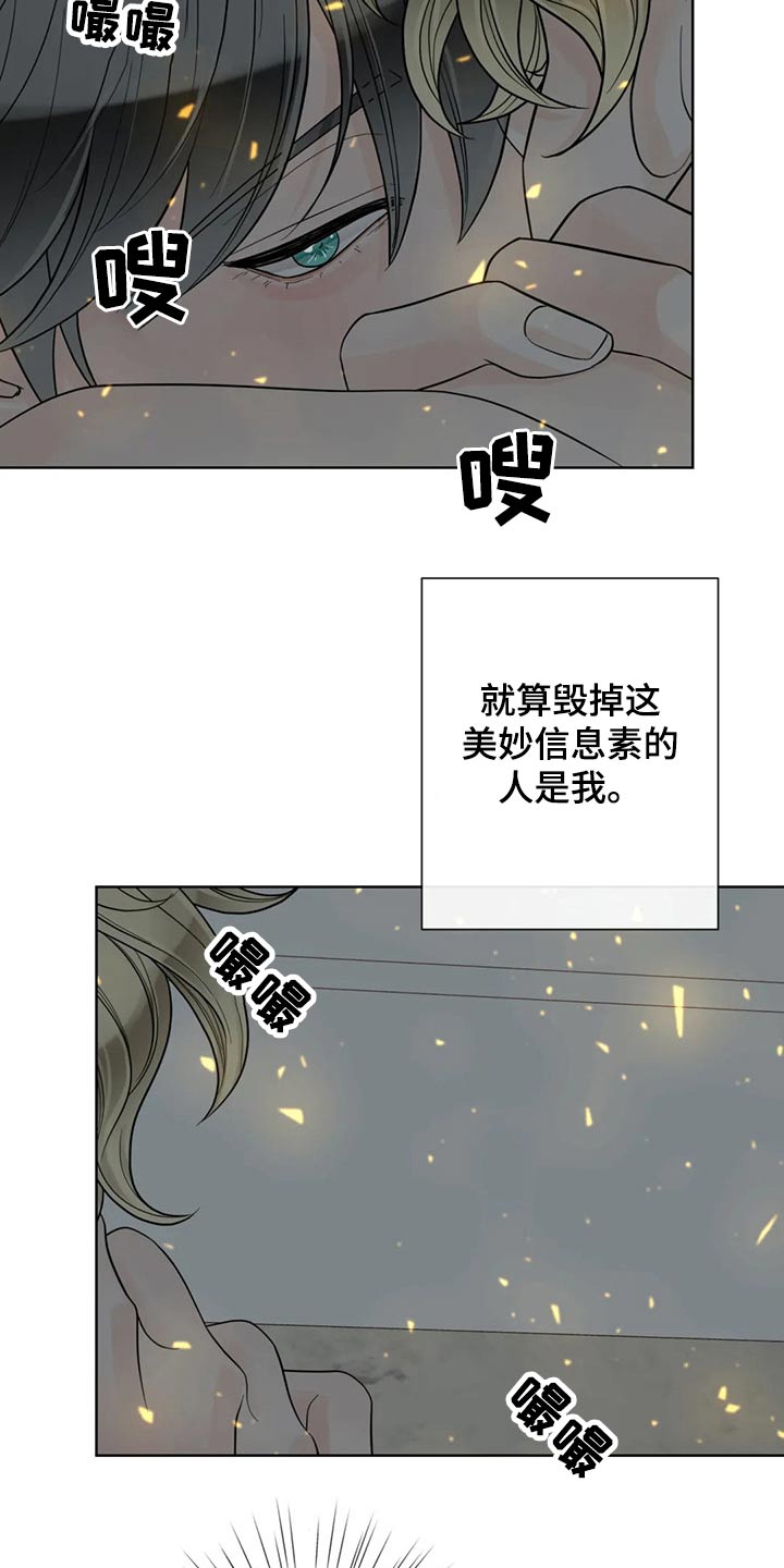 《合约期伙伴》漫画最新章节第120章【第二季】相信你免费下拉式在线观看章节第【16】张图片