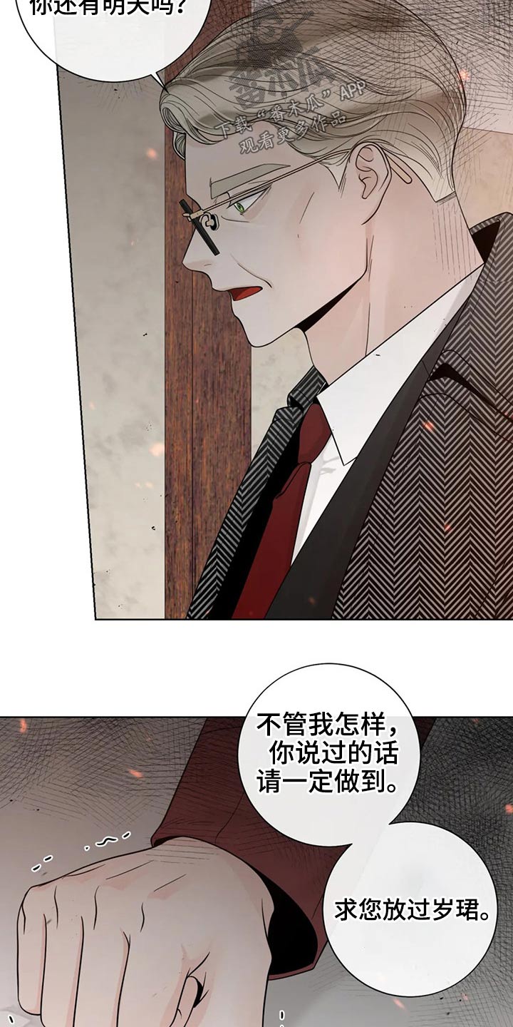 《合约期伙伴》漫画最新章节第123章【第二季】恳求免费下拉式在线观看章节第【9】张图片