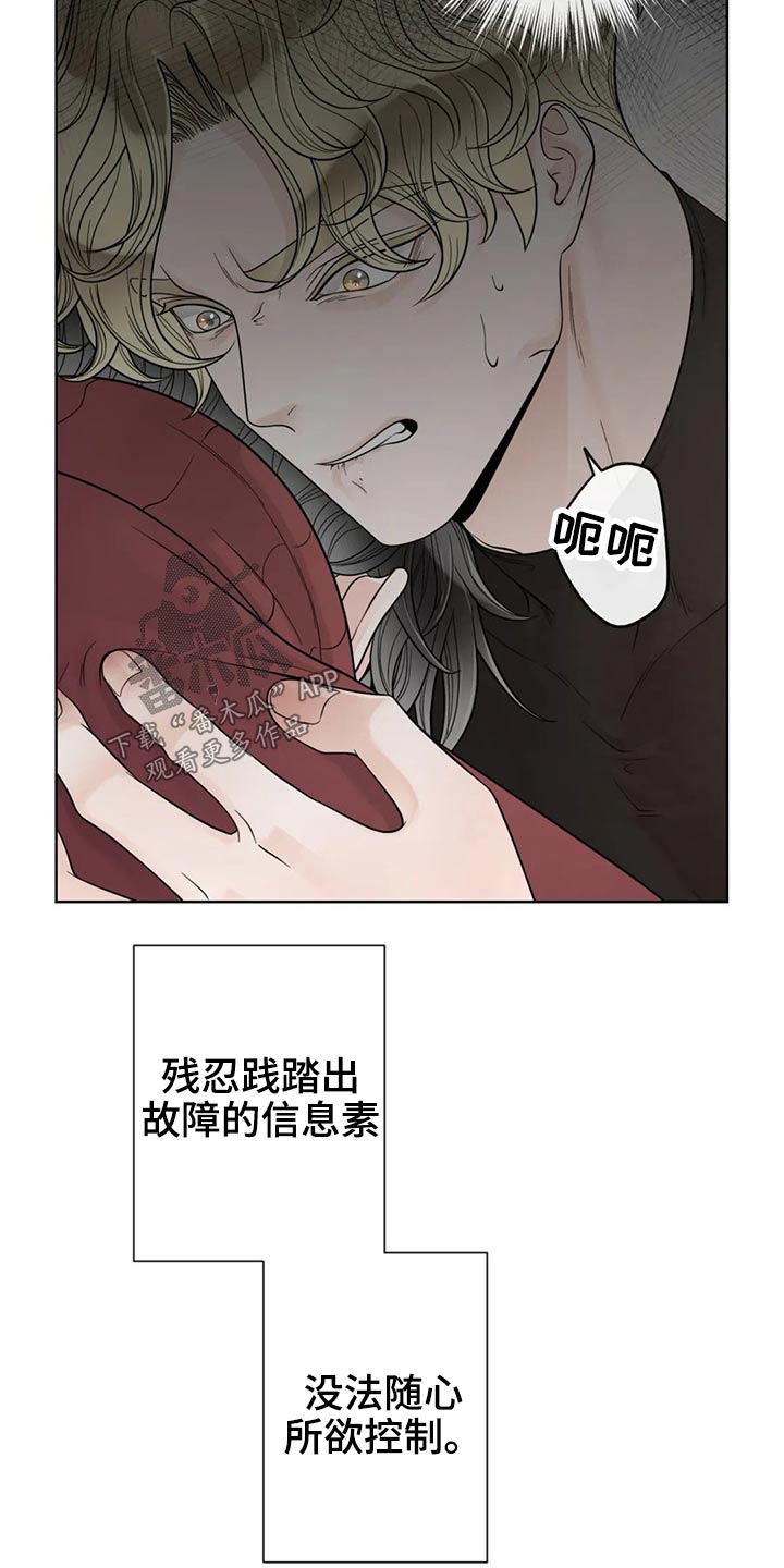 《合约期伙伴》漫画最新章节第123章【第二季】恳求免费下拉式在线观看章节第【21】张图片