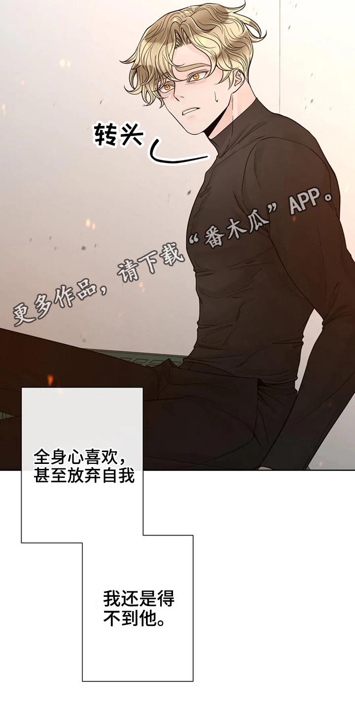 《合约期伙伴》漫画最新章节第123章【第二季】恳求免费下拉式在线观看章节第【1】张图片